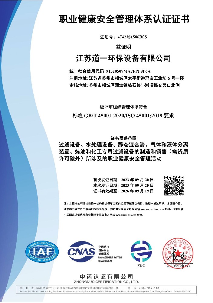 職業(yè)健康安全管理體系認(rèn)證證書(shū)